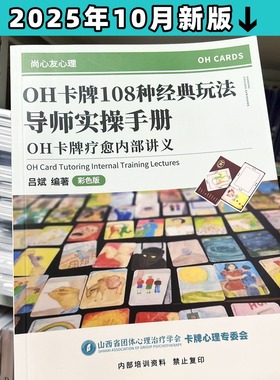 oh卡牌主题画布oh卡牌贴纸卡牌手册心理学潜意识投射卡oh卡牌讲义