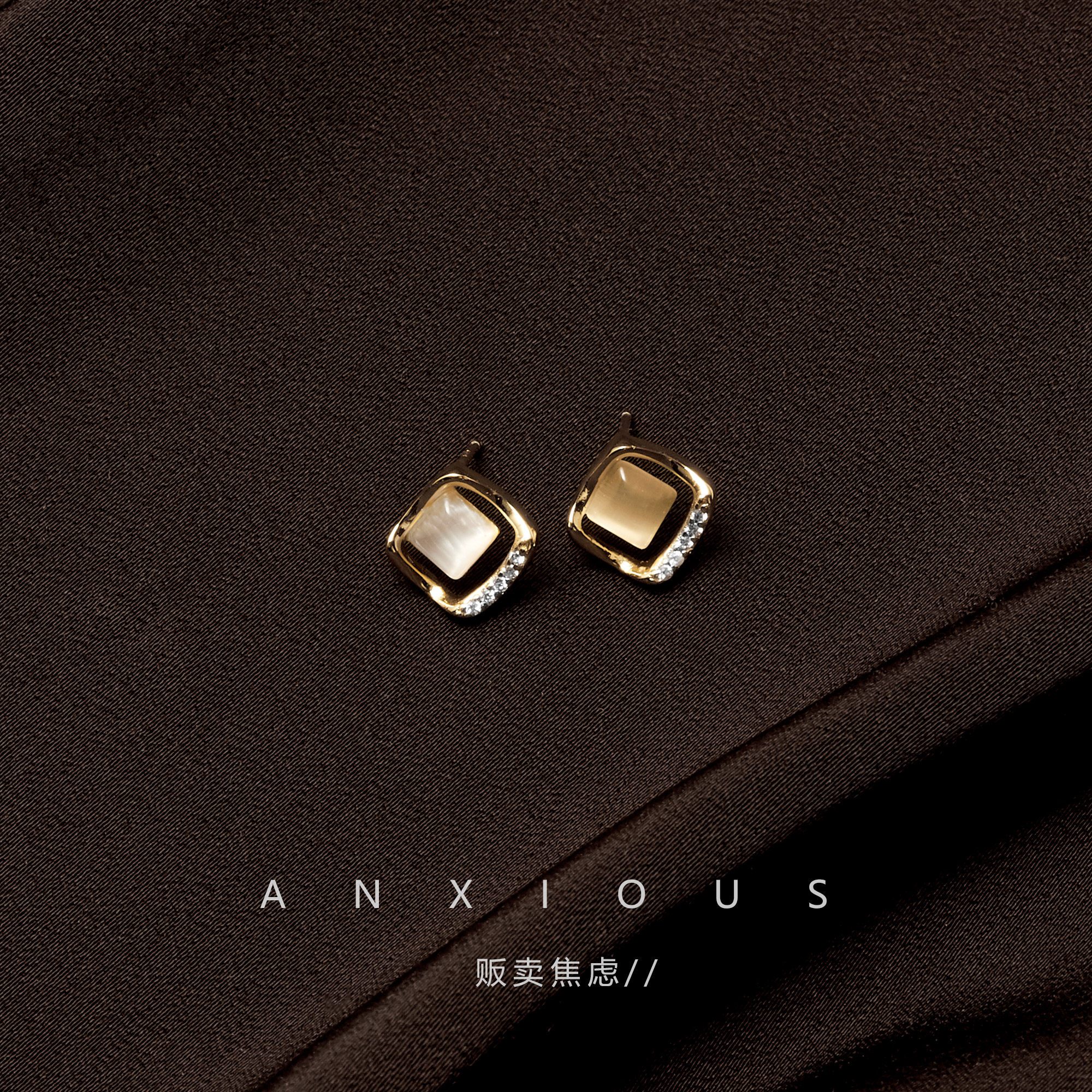 贩卖焦虑丨猫眼石菱形水钻耳钉方形银针耳环高级感轻奢简约耳饰女