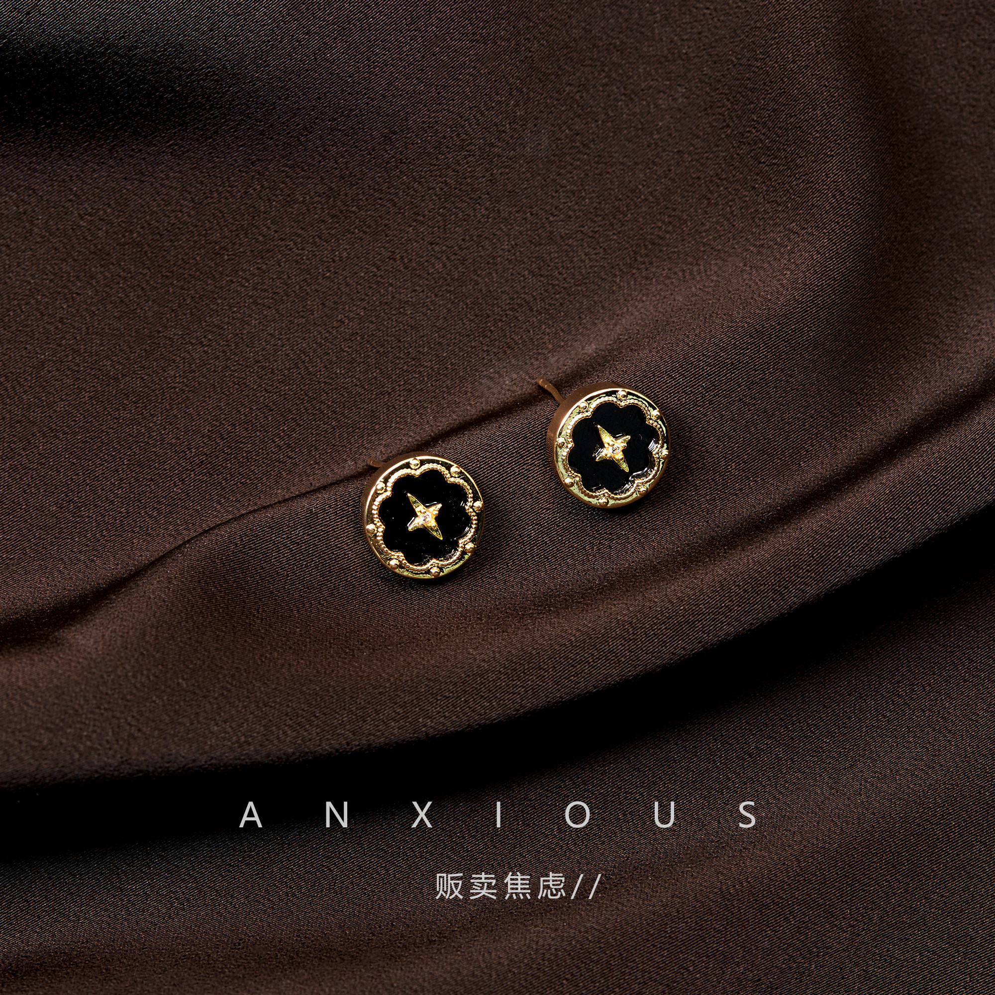 贩卖焦虑丨法式高级感芒星锆石耳环小香风气质黑色耳钉老钱风耳饰