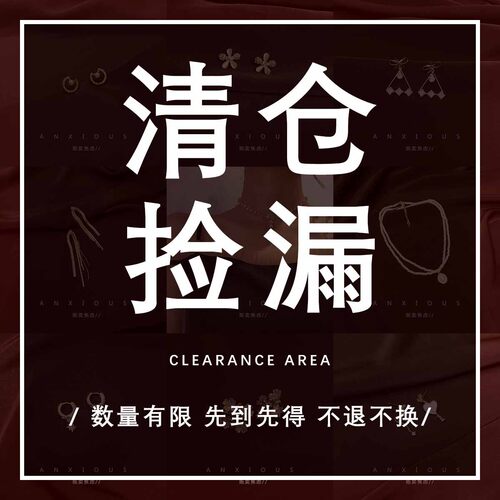 平价好货喜欢快来抢购耳环项链