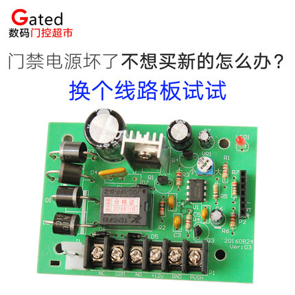 门禁套装系统电源12v3a 5a变压器维修线路板电锁延时控制板遥控器