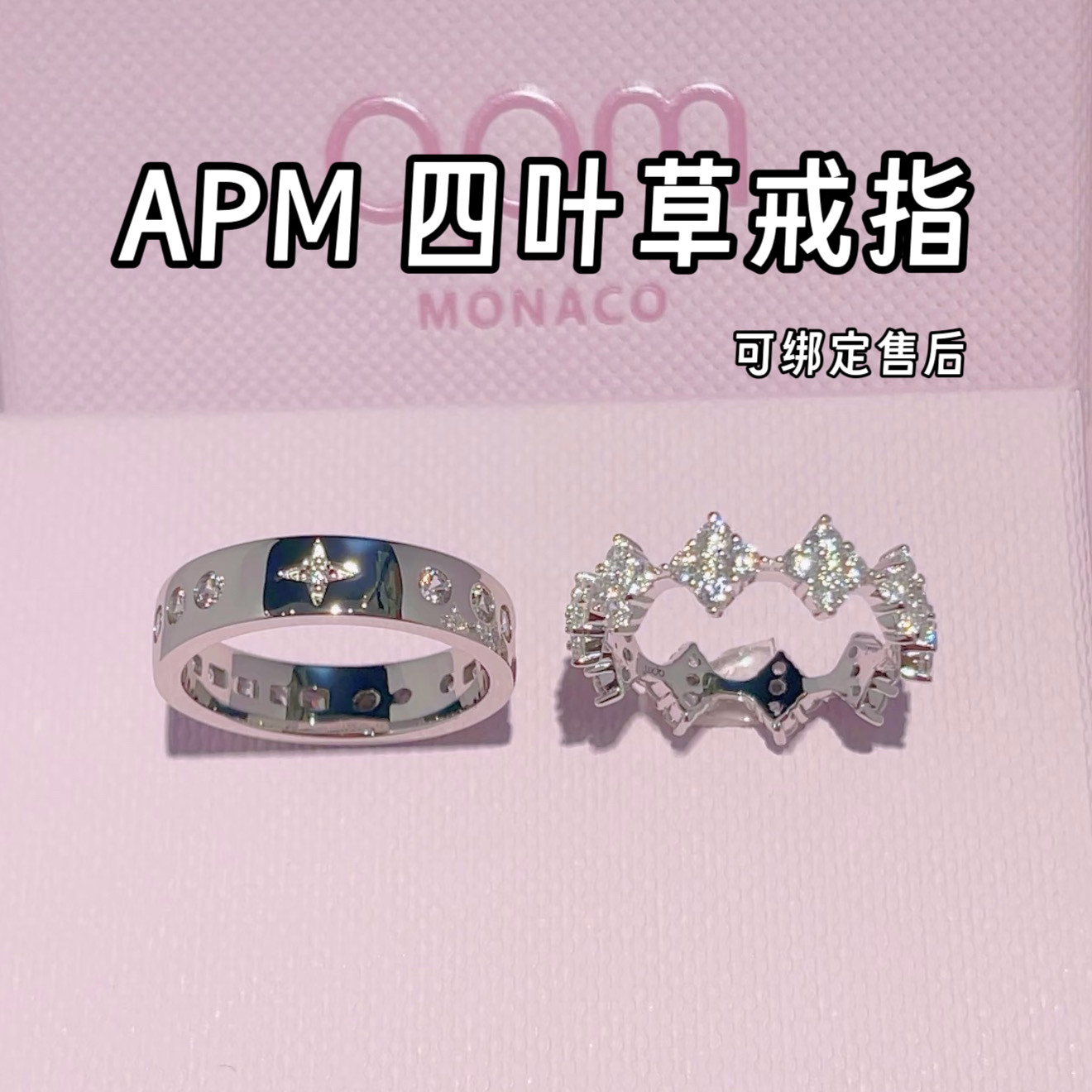 韩免 APM Monaco四叶草戒指礼物节日可绑定售后
