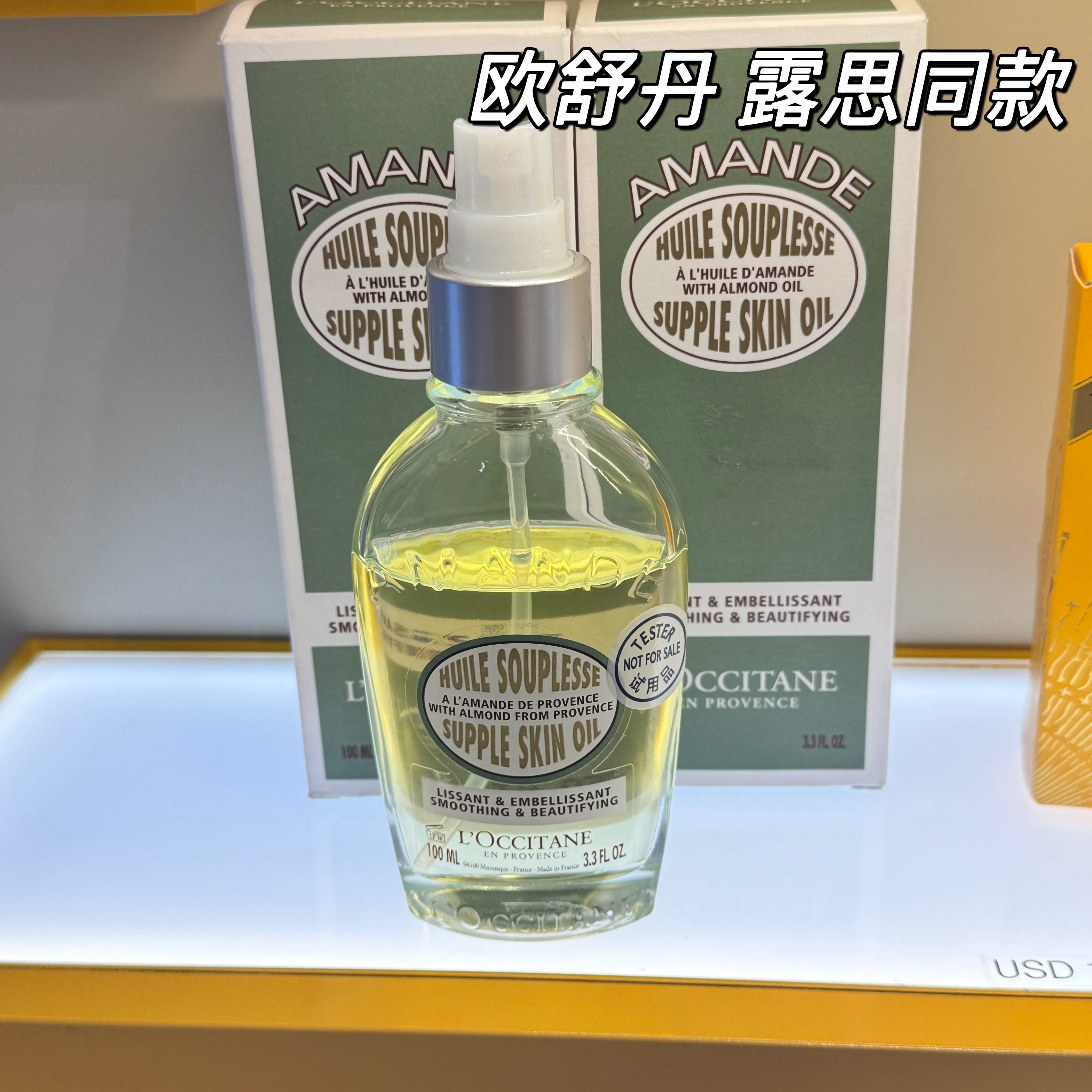 欧舒丹杏仁美肤油甜扁桃紧致美肤油100ml紧致肌肤身体保湿润肤