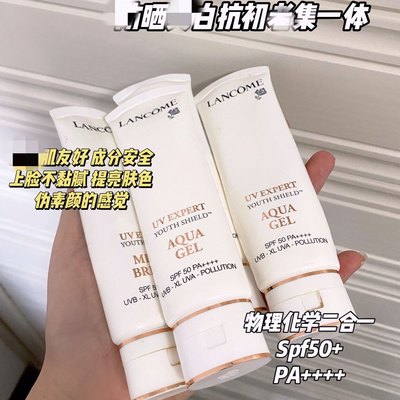 现货Lancome兰蔻清爽防晒霜隔离UV小白管50ml空气感水漾轻透SPF50