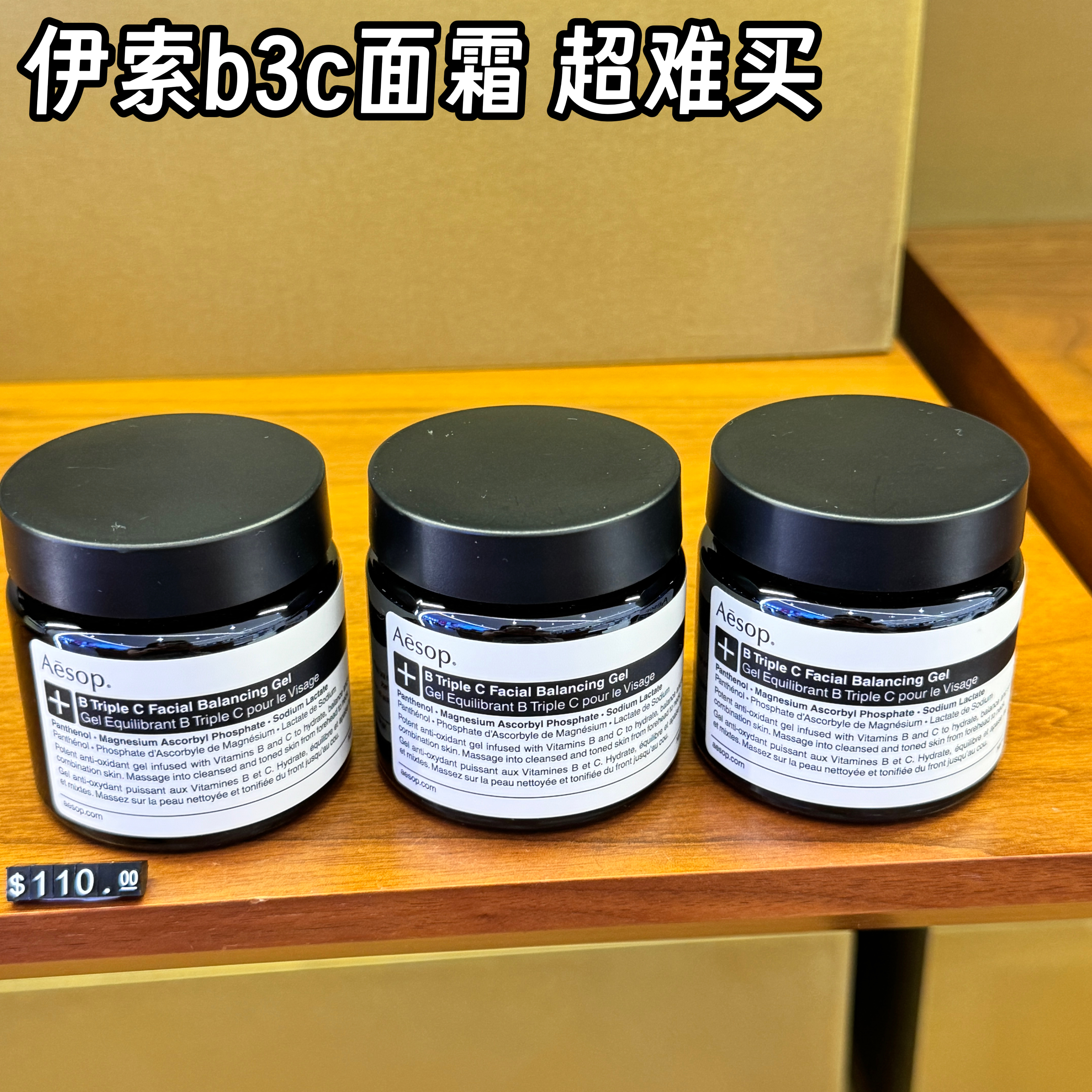 Aesop/伊索B3C面霜肌肤调理凝露60ml/澄莹面部精华