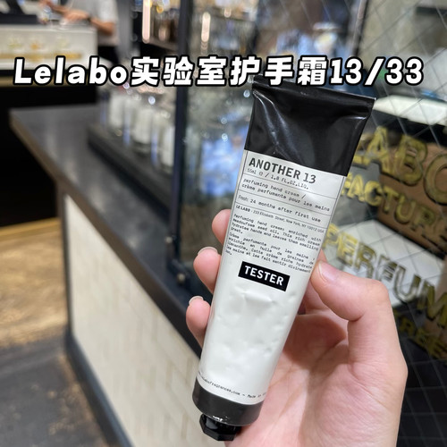 lelabo/le labo实验室护手霜滋润保湿 33檀香13别样55ml