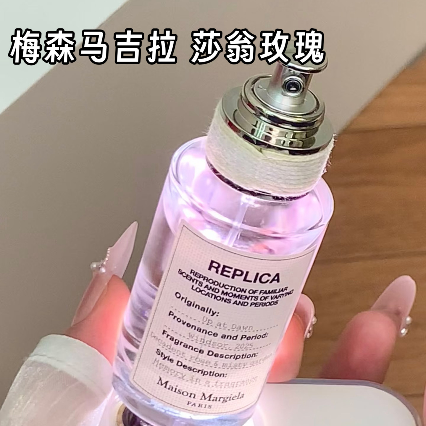 Maison Margiela 梅森马吉拉 慵懒周末/莎翁玫瑰30ml/100ml