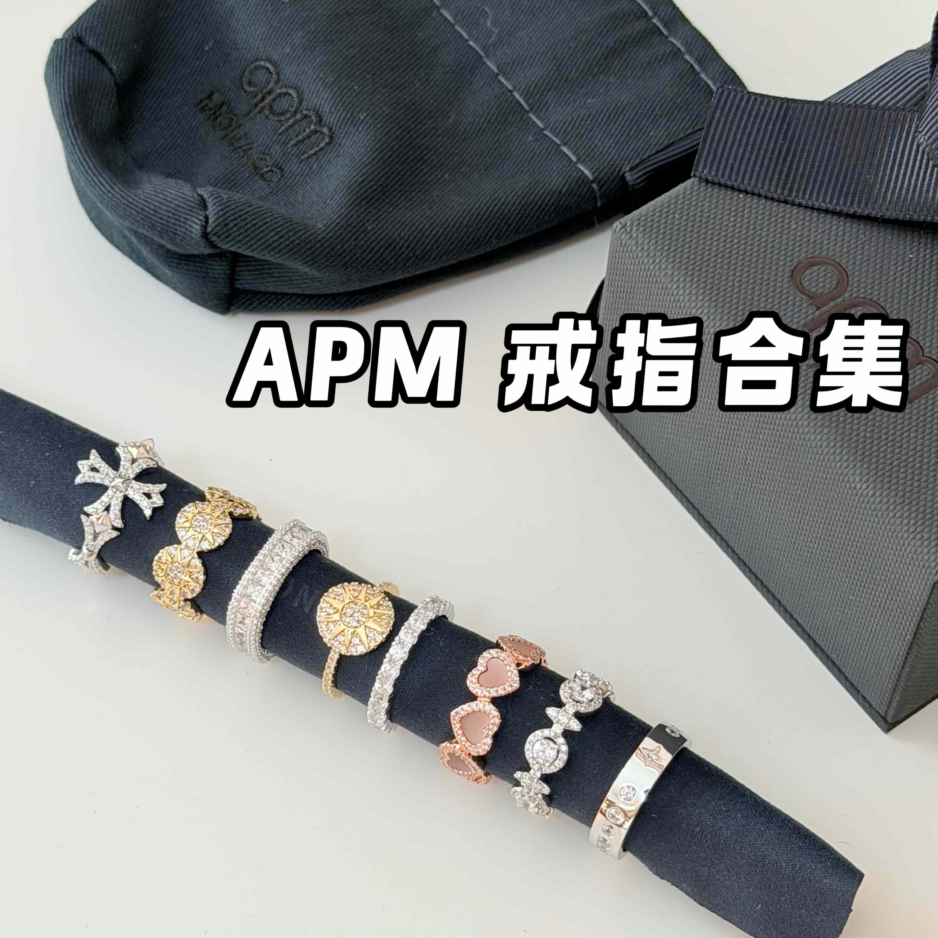 韩免 apm戒指摩斯密码/麦穗/蓝银爱心/时来运转/白雪公主/蝴蝶