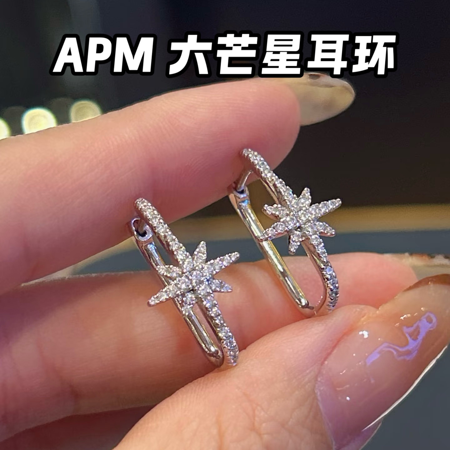现货！韩免 APM Monaco Baby六芒星方形耳环星星耳扣礼物节日送礼