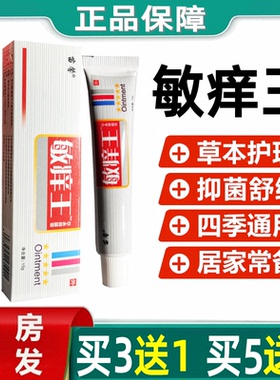 苗馨敏痒王草本抑菌霜膏剂皮肤瘙痒止痒乳膏湿痒脚臭气软膏徐医师