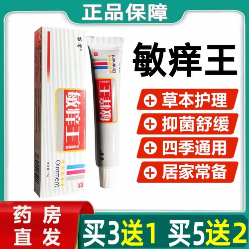 苗馨敏痒王草本抑菌霜止痒乳膏