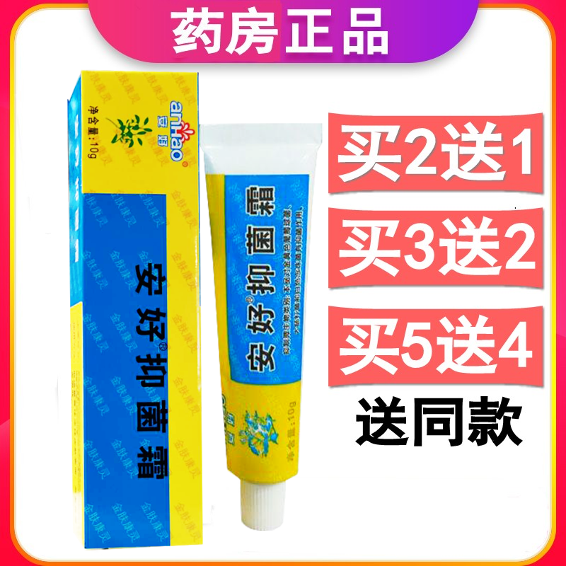 安好金肤康灵抑菌霜软膏蚊虫叮咬止痒软膏乳膏大腿内侧痒正品