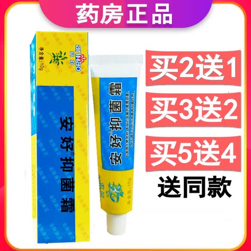 安好抑菌霜金肤康灵乳膏止痒膏