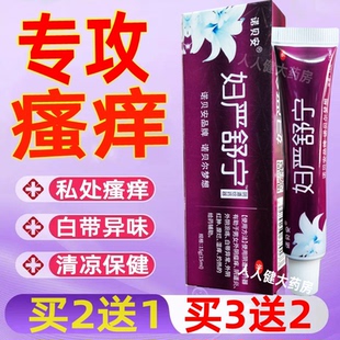 诺贝安妇严舒宁草本软膏妇炎舒宁内外阴瘙痒异味女性私处护理软膏