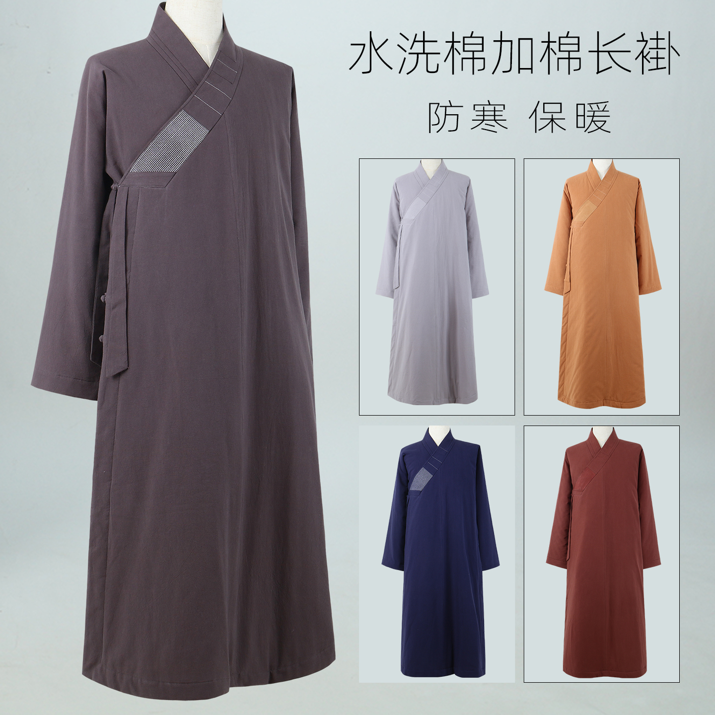 加厚冬季僧服水洗棉加棉长褂保暖出家师父和尚服男女比丘尼大褂