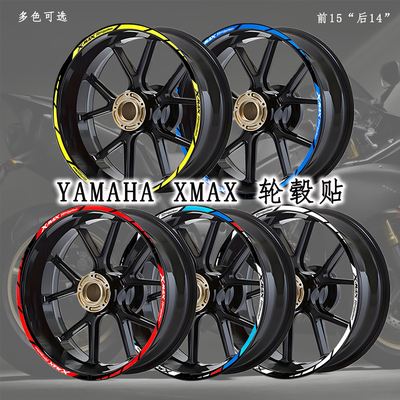 适用雅马哈xmax轮毂贴防水反光
