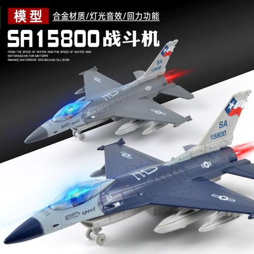 合金模型合金f16飞机航空声光f22