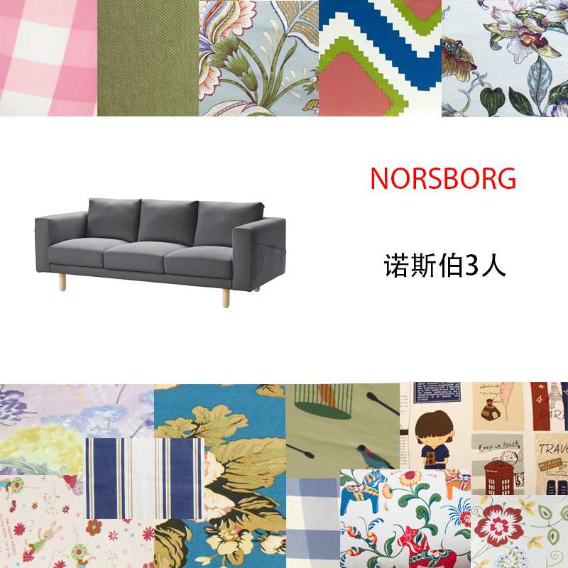 【诺斯伯】适用于宜家IKEA诺斯伯3人 NORSBORG沙发套梳化套