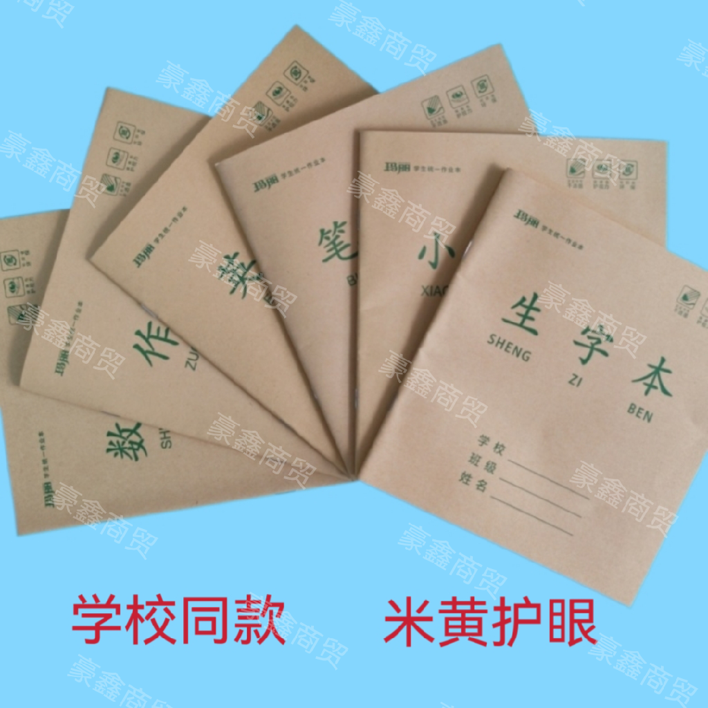 玛丽统一作业本24k中号英语数学笔记作文生字防近视护眼黄色专用