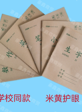 玛丽统一作业本24k中号英语数学笔记作文生字防近视护眼黄色专用