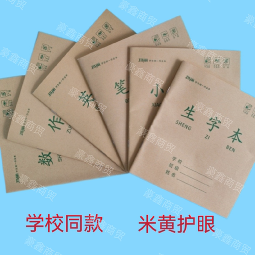 玛丽统一作业本24k中号英语数学笔记作文生字防近视护眼黄色专用