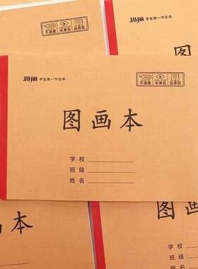 玛丽正品16k加厚牛皮图画本小学生A4牛皮面一二年级绘画本画画本