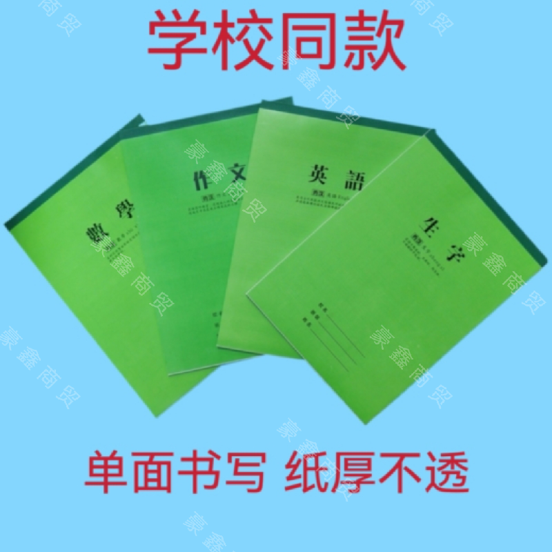 约汉16k上翻绿皮本加厚单面作业本绿色护眼竖翻生字作文数学英语