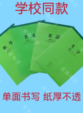 约汉16k上翻绿皮本加厚单面作业本绿色护眼竖翻生字作文数学英语