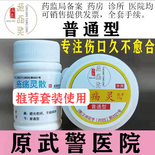 原河南总队疮伤灵散伤口外用术后烧烫伤褥膏愈合各种型号冯氏