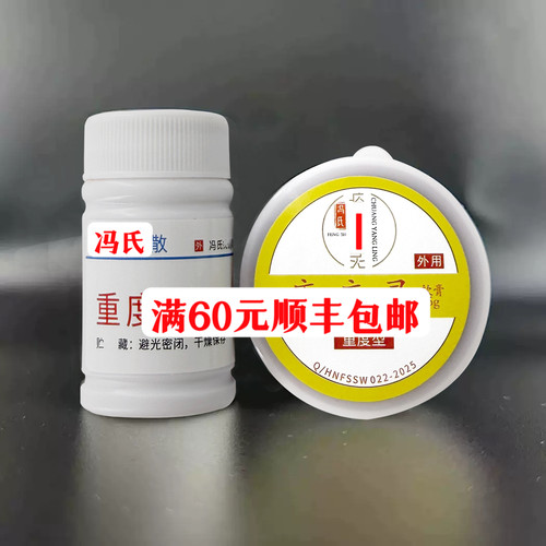 冯氏散膏伤口外用护理红系列粉膏
