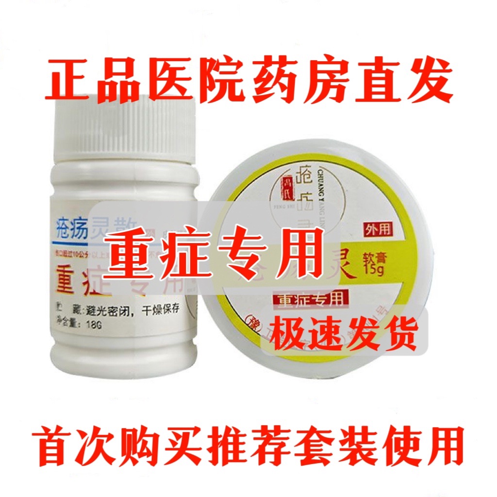 疮创疡灵重症专用缛膏粉生肌外伤术后造口顽固反复陈旧难愈合冯氏