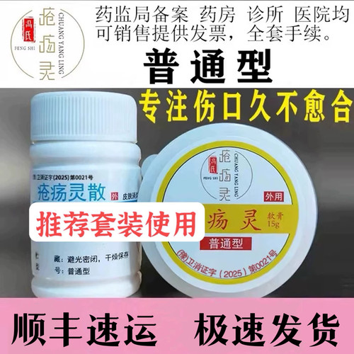 原河南总队疮伤灵散伤口外用术后烧烫伤褥膏愈合各种型号冯氏