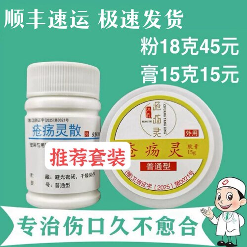 冯氏疮灵散粉外伤术后伤口愈合生肌长肉创伤灵