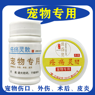 疮疡灵 宠物伤口愈合 消炎粉 止血 咬伤外伤 术后流脓 化腐生肌散