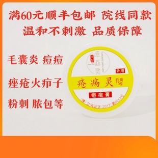 冯氏疮疡灵痘痘膏火疖子毛囊炎闭口粉刺红肿止痒拔毒消炎抑菌外用