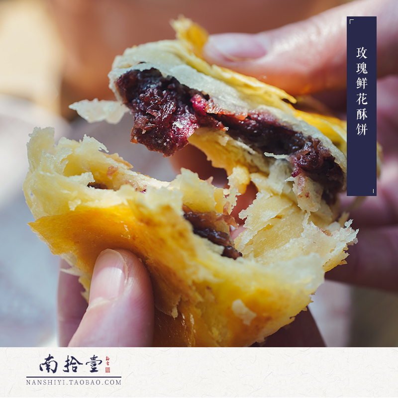 南拾壹|两盒九折 头茬玫瑰鲜花酥饼 新鲜现烤办公室零食点心美食 零食/坚果/特产 鲜花饼 原图主图