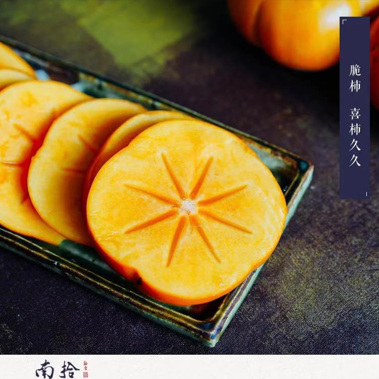 南拾壹生鲜水果保山脆柿