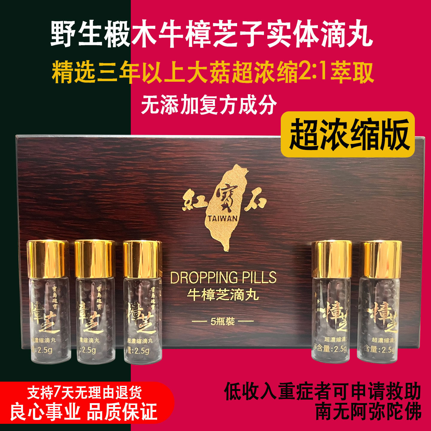 台湾红宝石牛樟芝滴丸超浓缩5瓶装野生椴木牛樟芝子实体牛樟菇