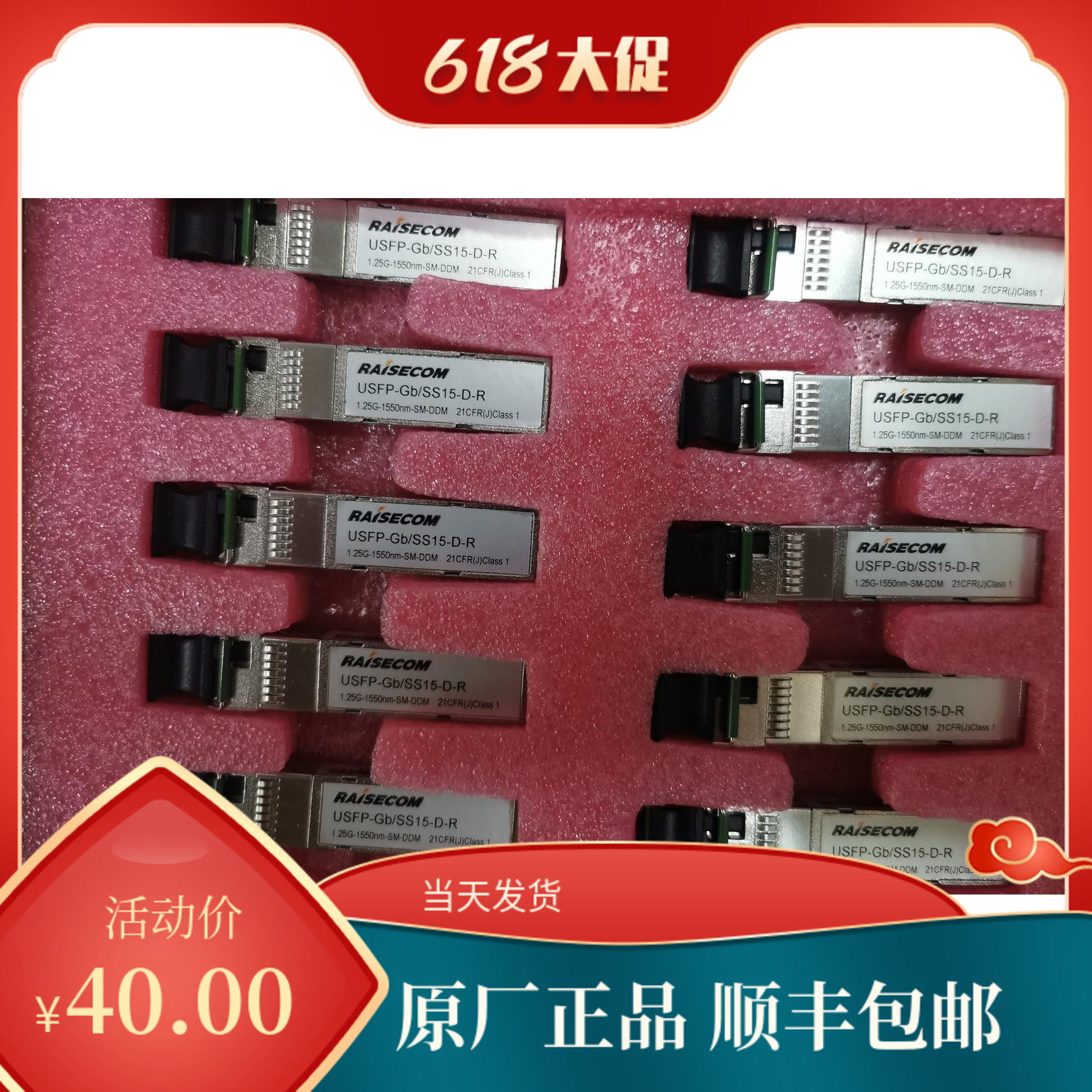 全新瑞斯康达SFP千兆USFP-GB/SS15 SS13S1S2S3单纤双纤万兆光模块