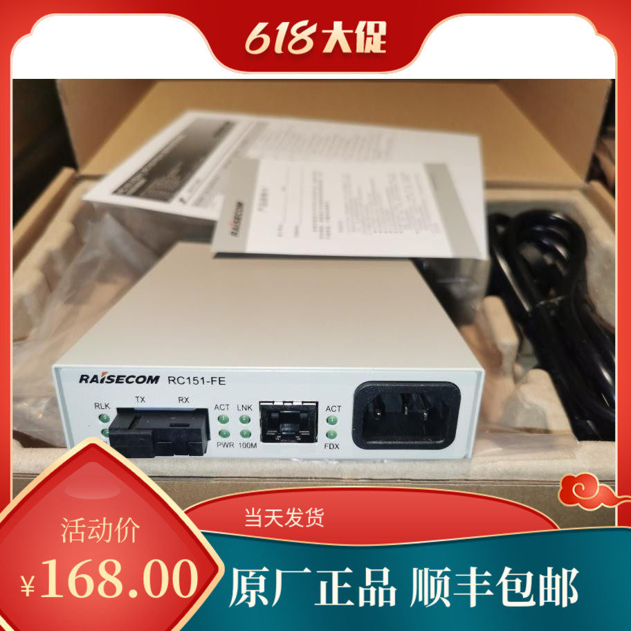 全新原装瑞斯康达RC151-FE-SS13/15 /S1/RC152-FE光纤收发器