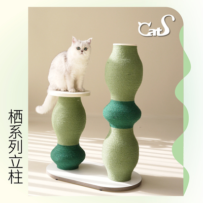 CatS猫家具 栖系列 彩色麻绳立式猫抓柱耐磨猫玩具小猫树