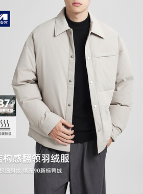 墨麦客男装结构感男士羽绒服2025冬季新款行政夹克款羽绒服88770