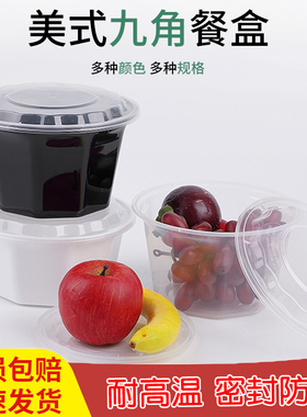 美式九角圆形625ml一次性餐盒塑料外卖加厚黑色麻辣烫打包盒带盖