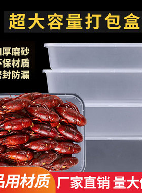 3000/3800ml一次性打包盒外卖超大长方形火锅底龙虾透明加厚餐盒
