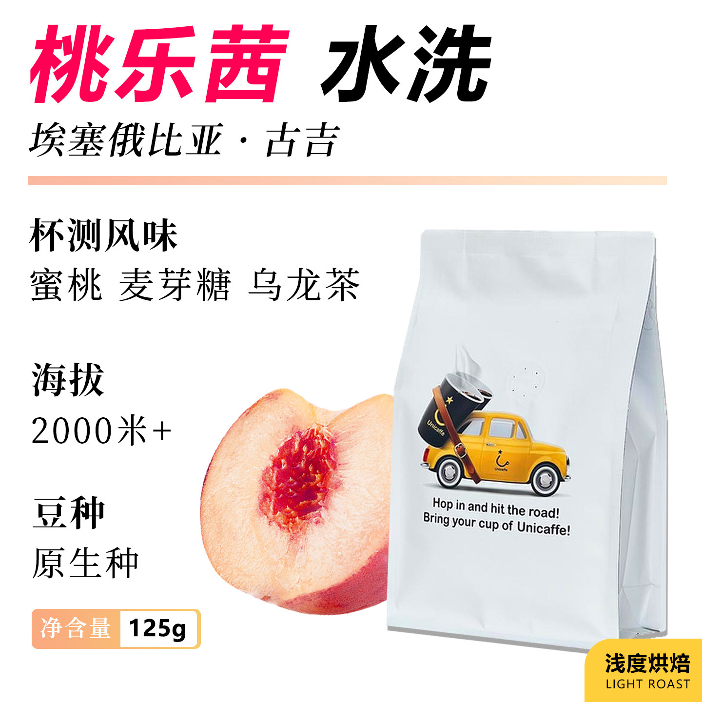 优你咖啡埃塞原生种桃乐茜水洗