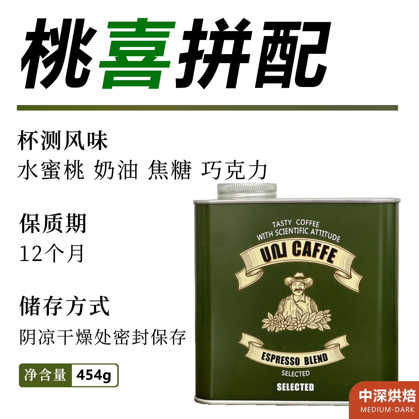 优你咖啡精品意式咖啡豆桃喜拼配