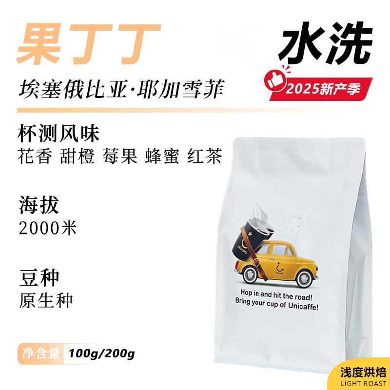 优你埃塞耶加雪菲果丁丁G1咖啡豆