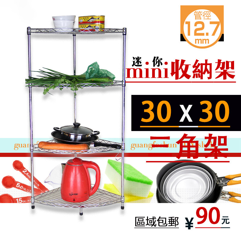 包邮广佛顺角落整理架 厨房客厅收纳架宜家扇形三角架