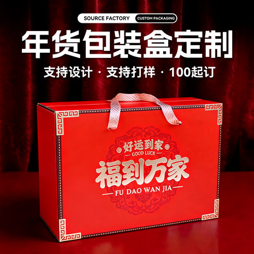 2026马年春节手提年货礼盒空盒
