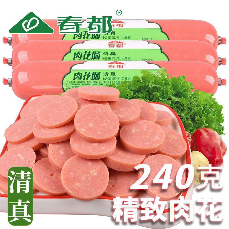 春都清真肉花肠240克王中王鸡肉火腿肠粗大即食炒菜肠整箱泡面肠